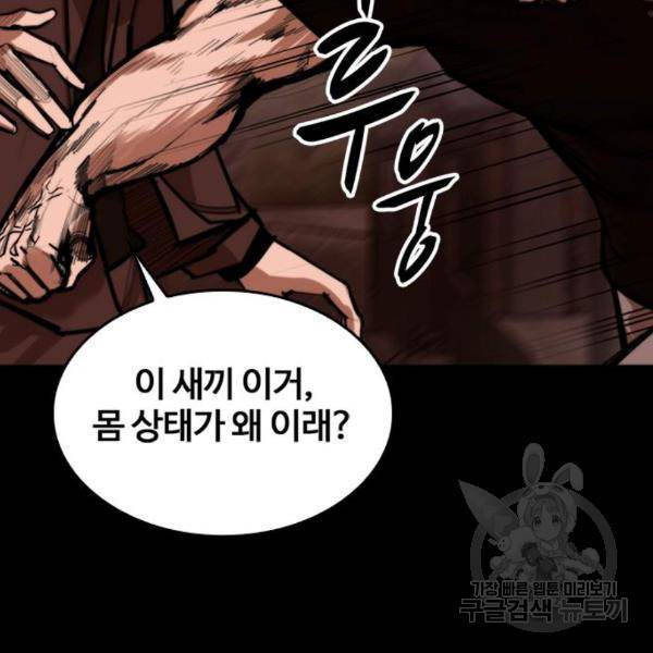 적월의 나라 12화 7