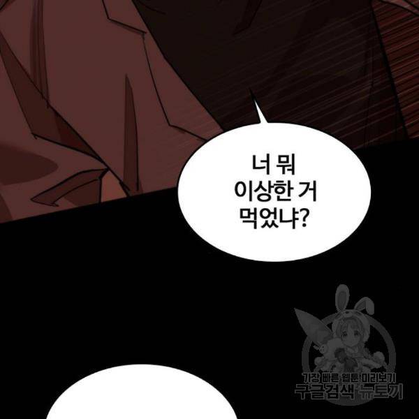 적월의 나라 12화 9