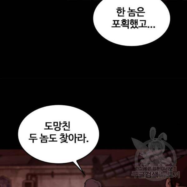 적월의 나라 12화 22