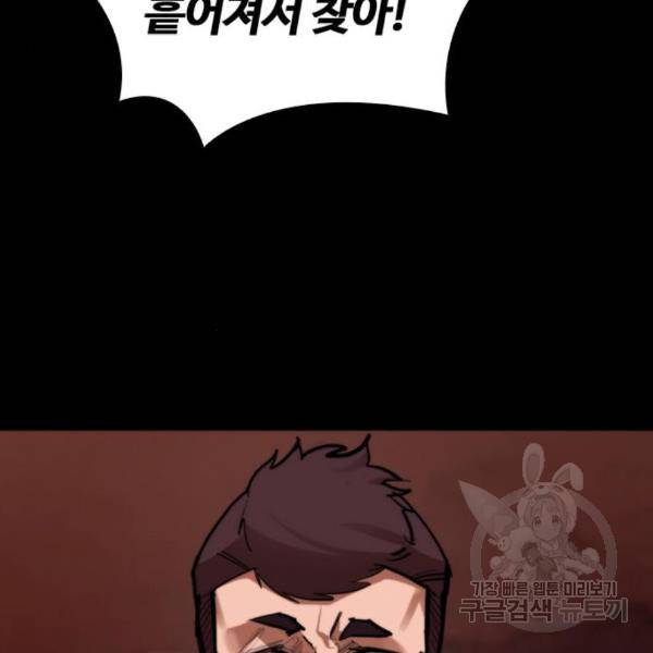 적월의 나라 12화 24