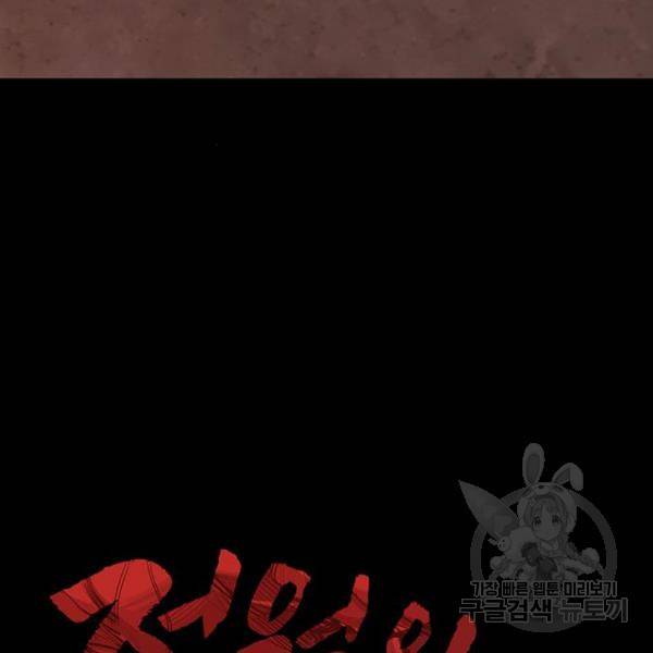 적월의 나라 12화 29