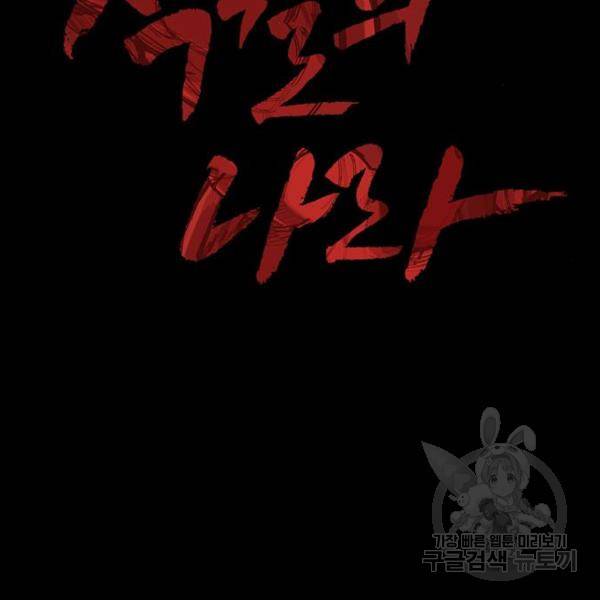 적월의 나라 12화 30