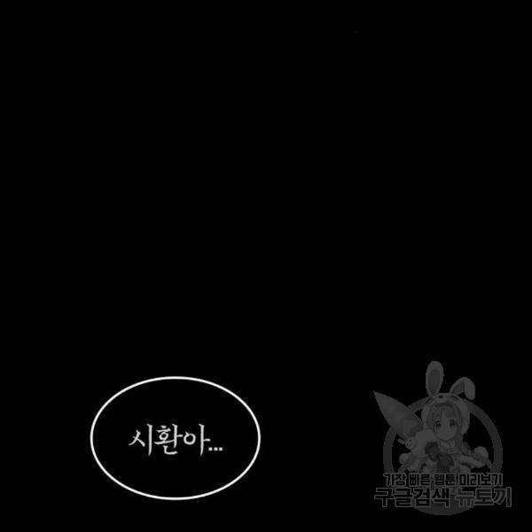 적월의 나라 12화 31