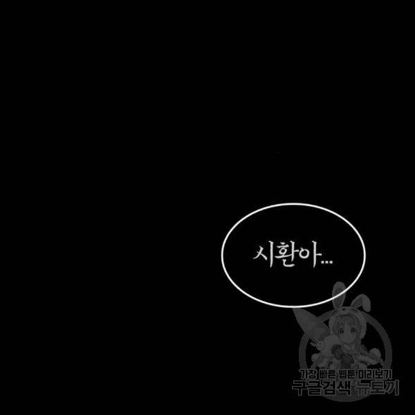적월의 나라 12화 32