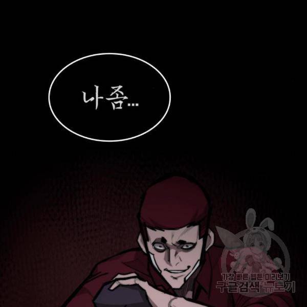 적월의 나라 12화 33
