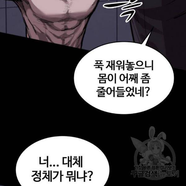적월의 나라 12화 45