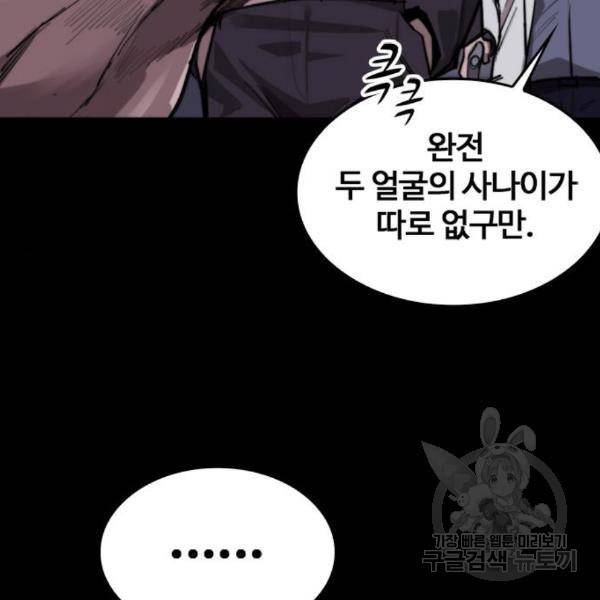적월의 나라 12화 47