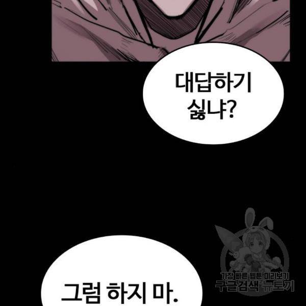 적월의 나라 12화 49