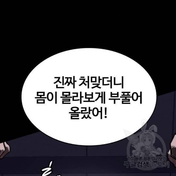 적월의 나라 12화 58