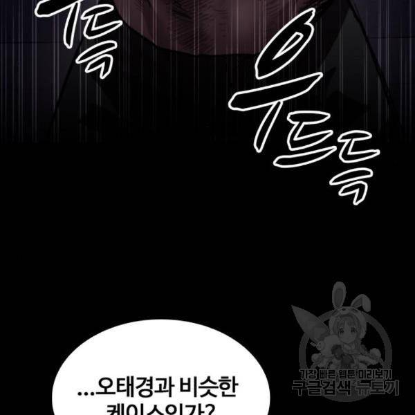 적월의 나라 12화 60