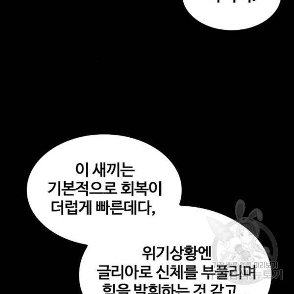 적월의 나라 12화 62