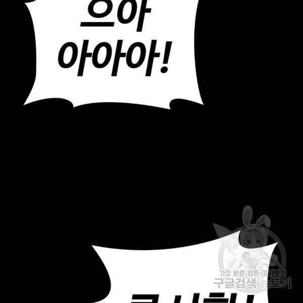 적월의 나라 12화 70