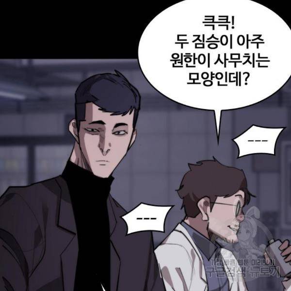 적월의 나라 12화 86