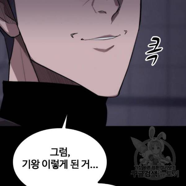 적월의 나라 12화 88