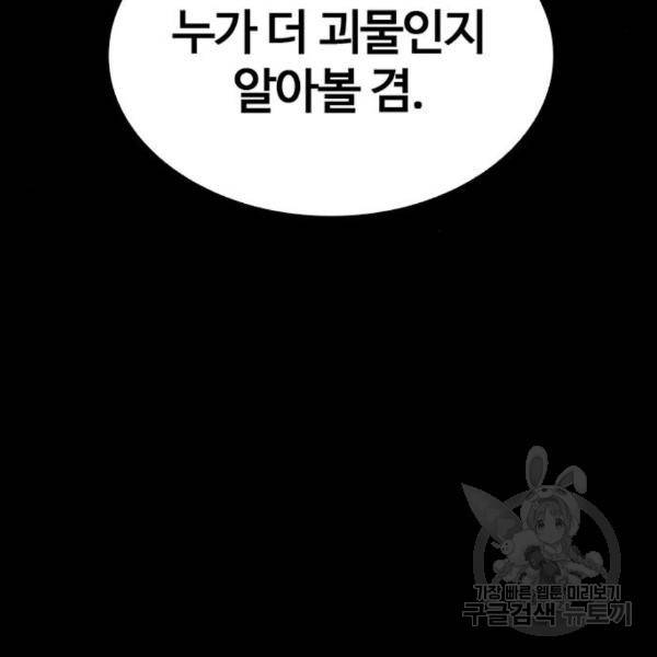 적월의 나라 12화 90