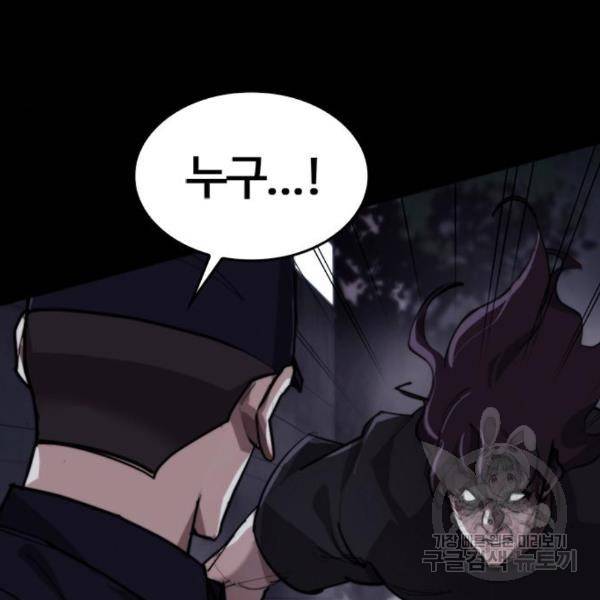 적월의 나라 12화 96