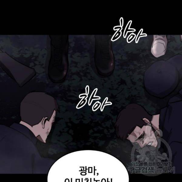 적월의 나라 12화 100