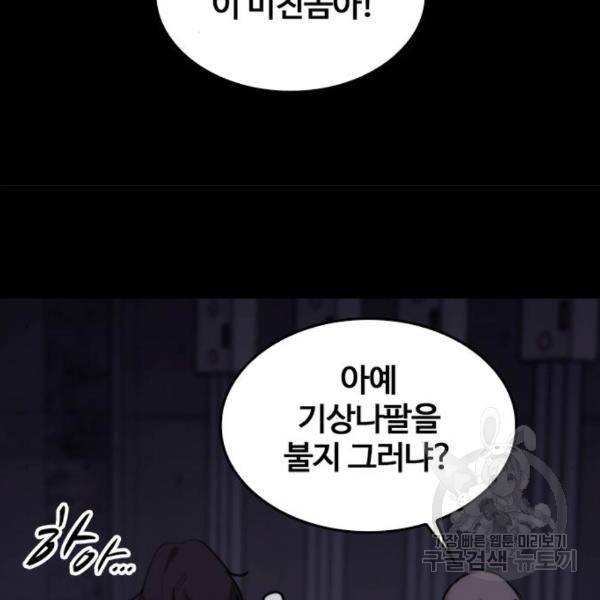 적월의 나라 12화 101