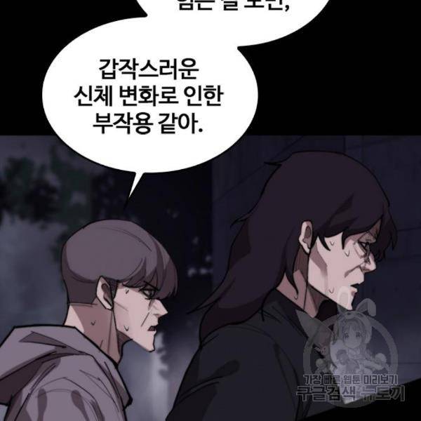 적월의 나라 12화 104
