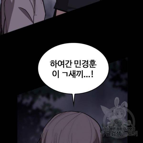 적월의 나라 12화 105