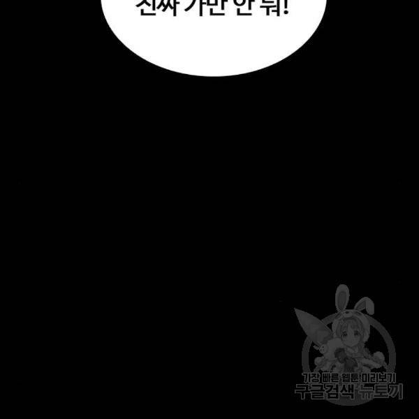 적월의 나라 12화 107