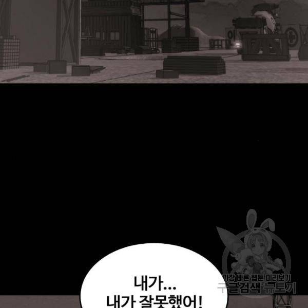 적월의 나라 12화 118