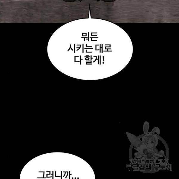 적월의 나라 12화 120