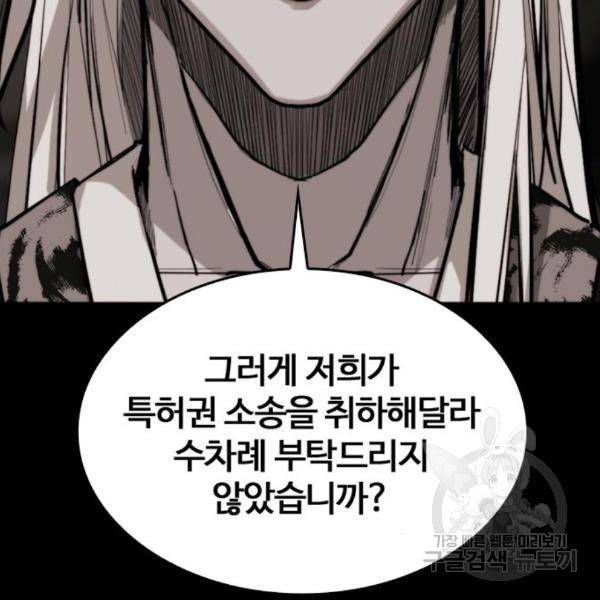 적월의 나라 12화 128