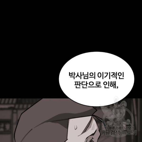 적월의 나라 12화 129