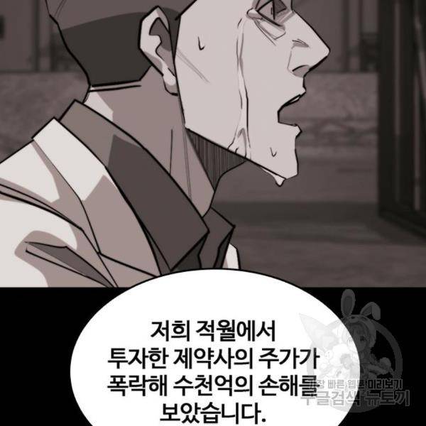 적월의 나라 12화 130