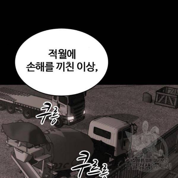 적월의 나라 12화 134