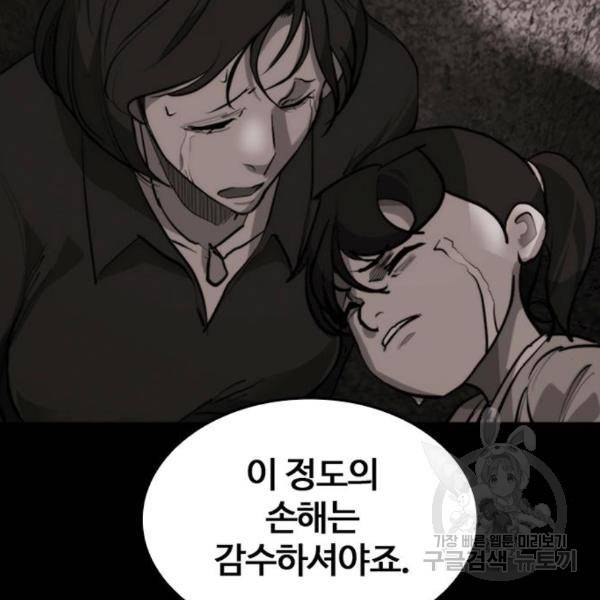 적월의 나라 12화 136