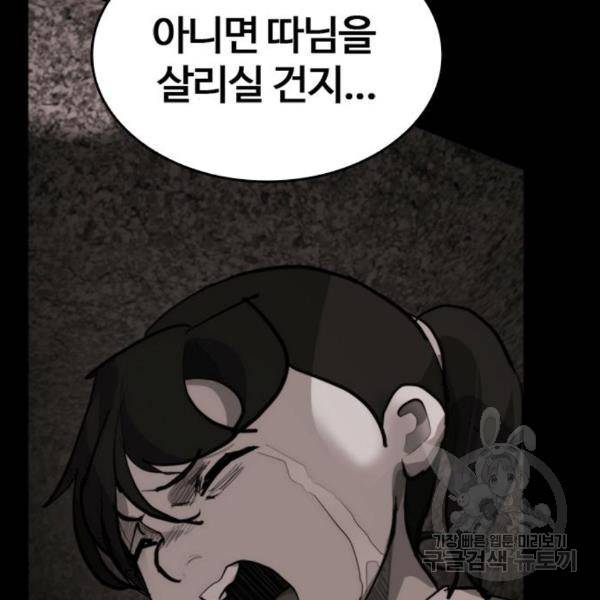 적월의 나라 12화 143