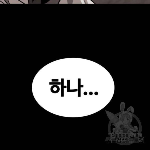 적월의 나라 12화 147
