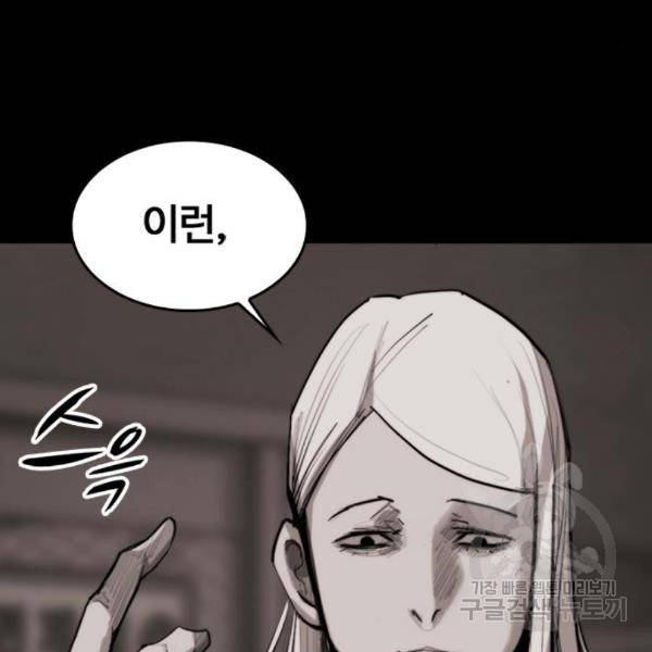 적월의 나라 12화 154
