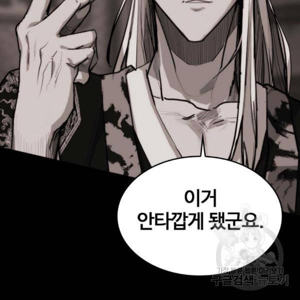 적월의 나라 12화 155