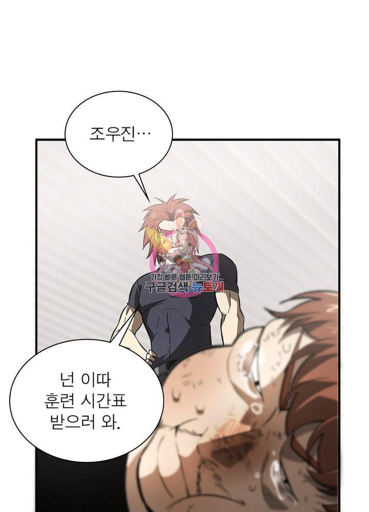 흙수저에서 최강 투신으로 39화 1