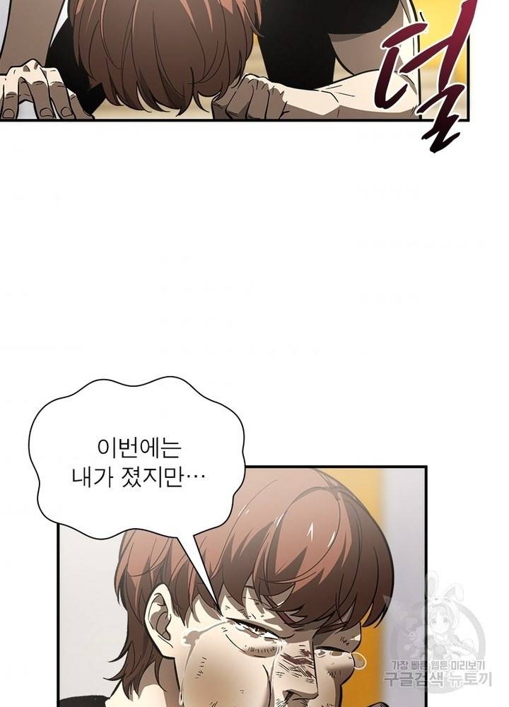 흙수저에서 최강 투신으로 39화 5