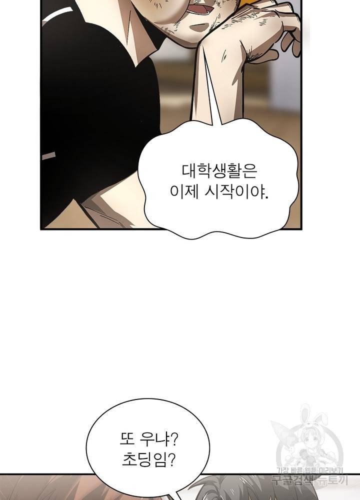 흙수저에서 최강 투신으로 39화 6