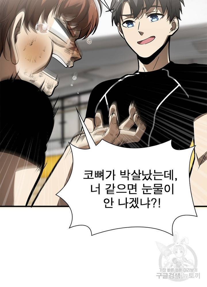 흙수저에서 최강 투신으로 39화 7