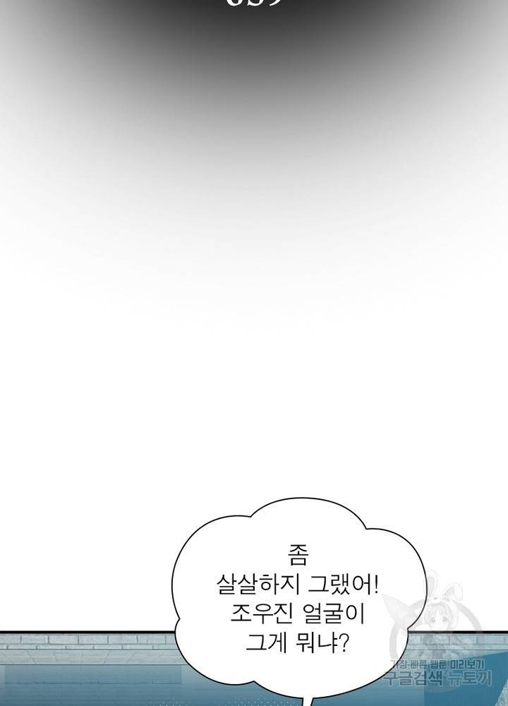 흙수저에서 최강 투신으로 39화 9