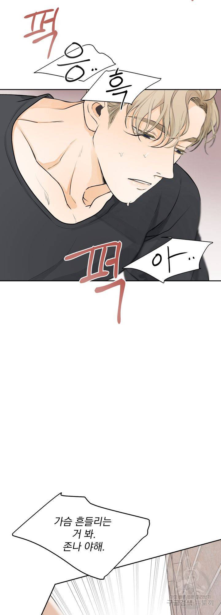 내 침대로 오는 남자들 3화 6