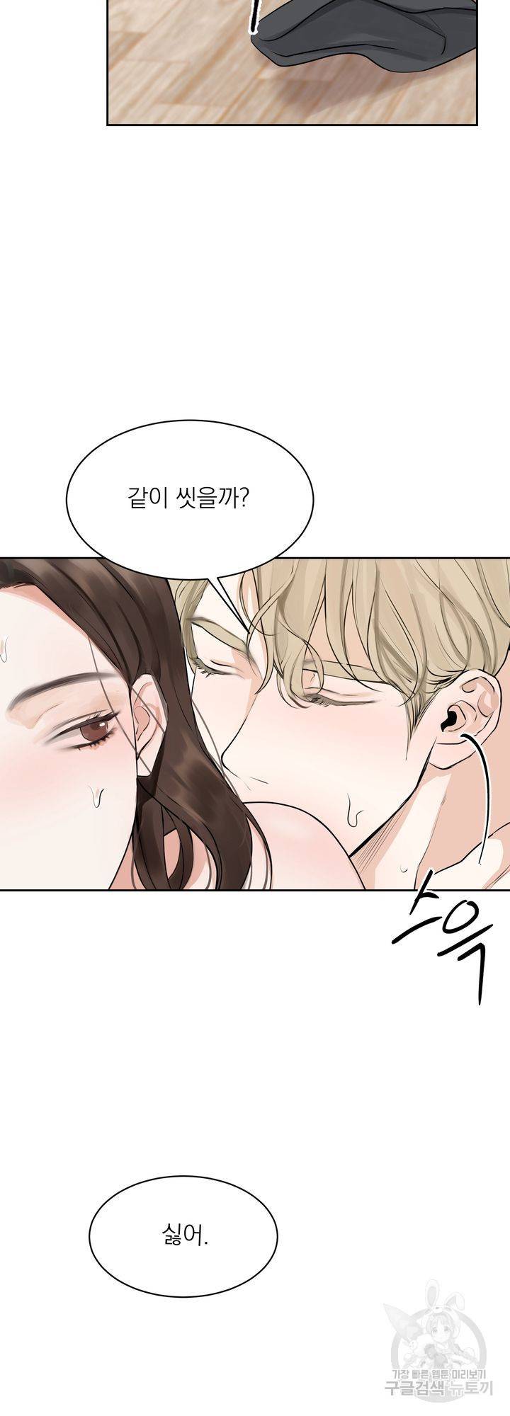내 침대로 오는 남자들 3화 13