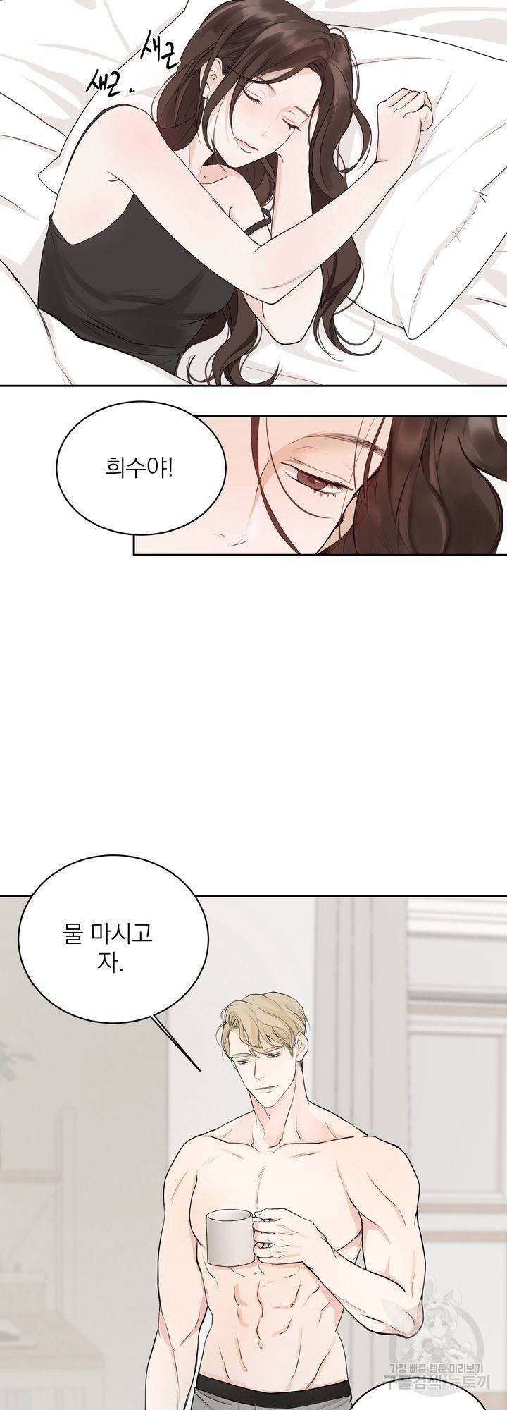 내 침대로 오는 남자들 3화 16
