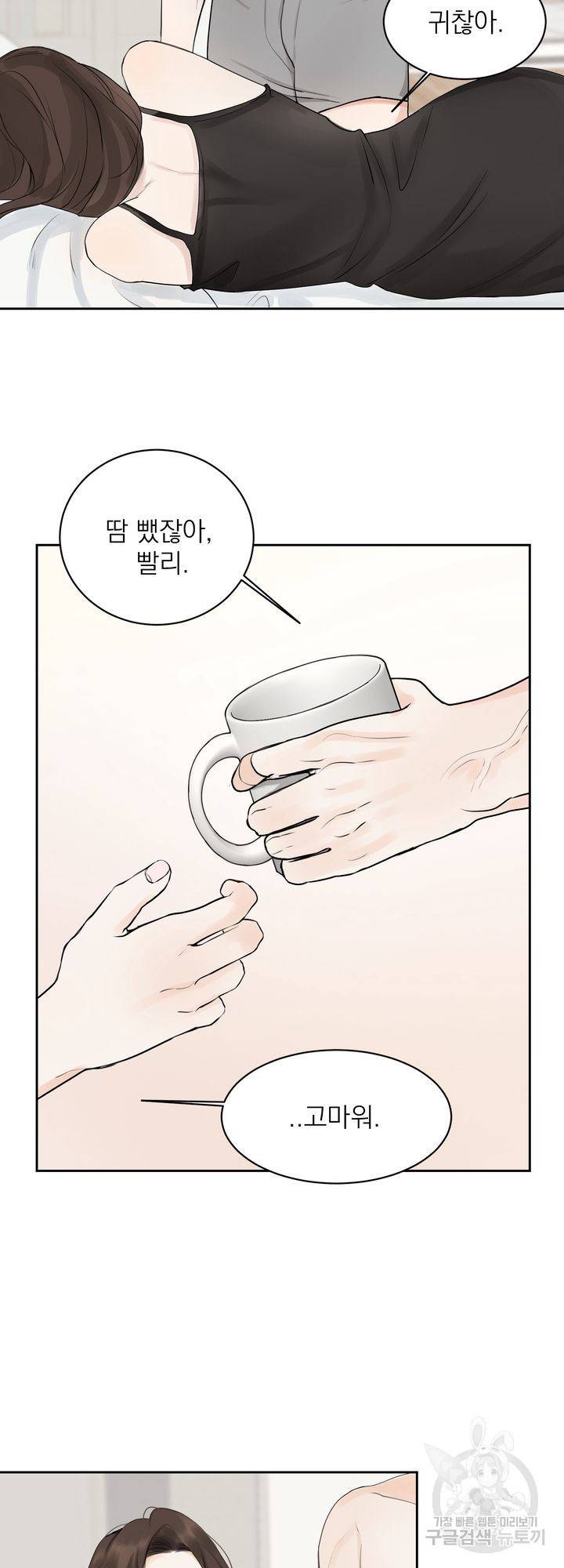 내 침대로 오는 남자들 3화 17