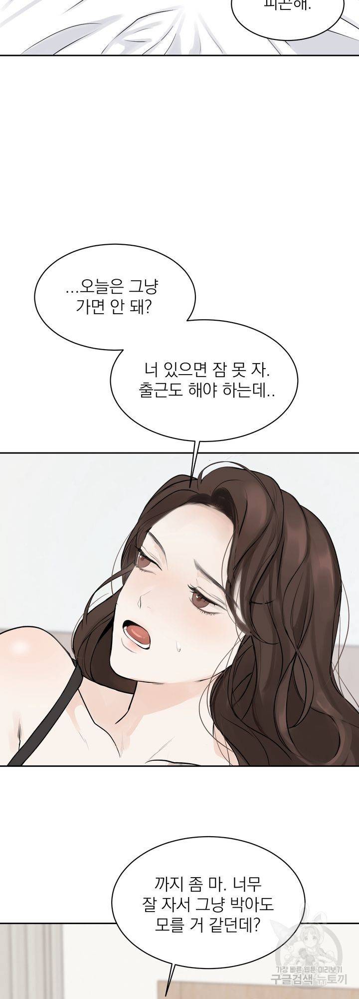 내 침대로 오는 남자들 3화 20