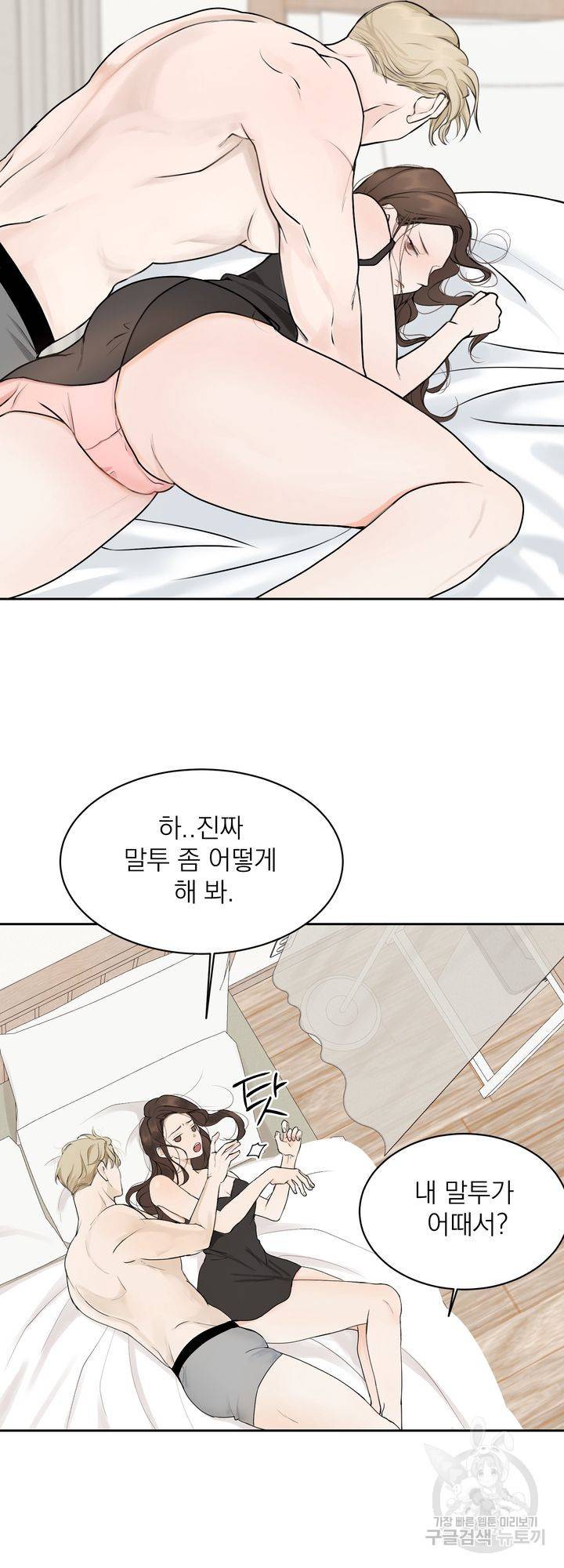 내 침대로 오는 남자들 3화 21