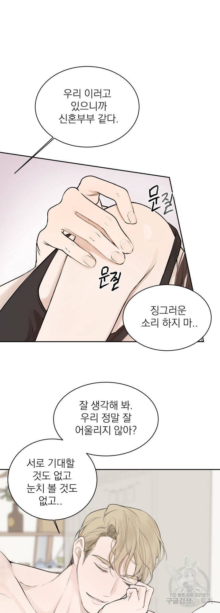 내 침대로 오는 남자들 3화 23