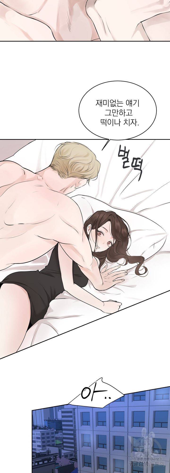 내 침대로 오는 남자들 3화 25