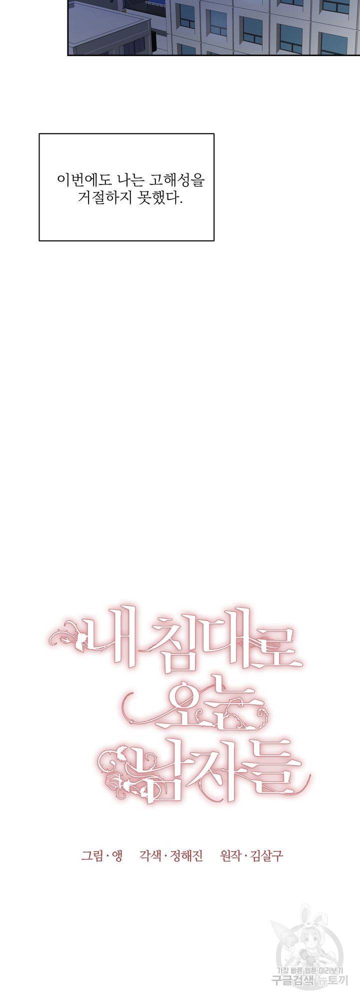 내 침대로 오는 남자들 3화 26